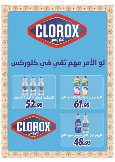 العروض الاسبوعيه من الفرجانى 57