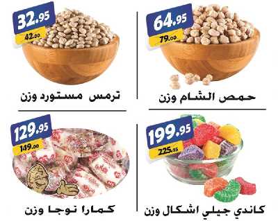 العروض الاسبوعيه من الفرجانى 6