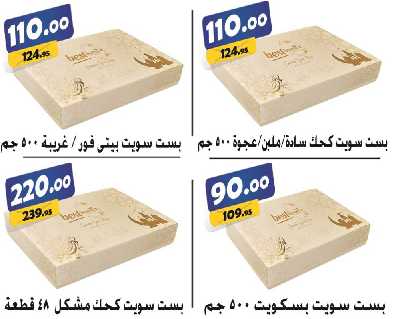 العروض الاسبوعيه من الفرجانى 7
