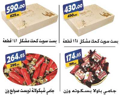 العروض الاسبوعيه من الفرجانى 8