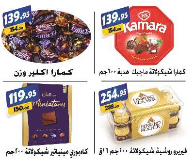 العروض الاسبوعيه من الفرجانى 9