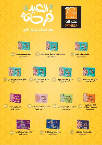 العروض الاسبوعيه من فتح الله ماركت 12