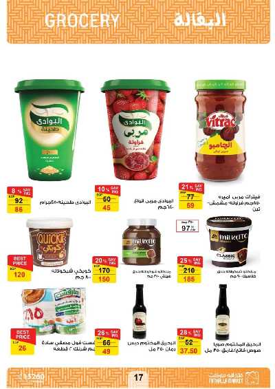 العروض الاسبوعيه من فتح الله ماركت 17