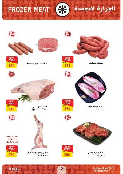 العروض الاسبوعيه من فتح الله ماركت 2
