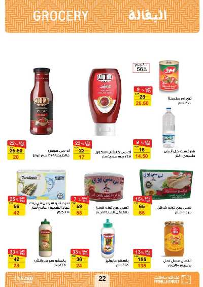 العروض الاسبوعيه من فتح الله ماركت 22