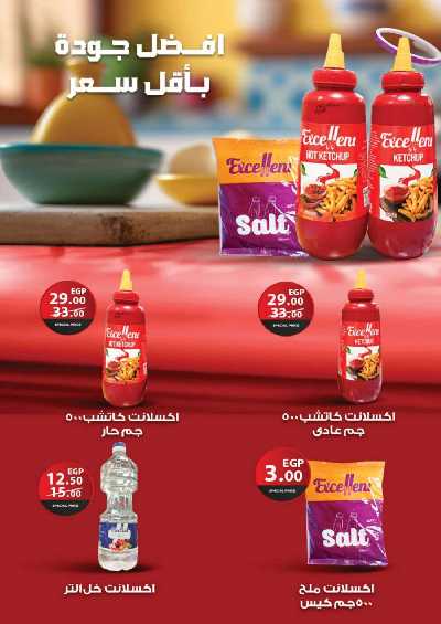 العروض الاسبوعيه من فتح الله ماركت 29
