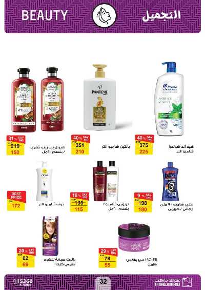 العروض الاسبوعيه من فتح الله ماركت 32