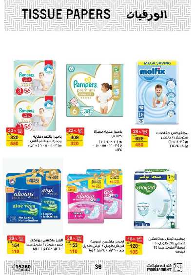 العروض الاسبوعيه من فتح الله ماركت 36