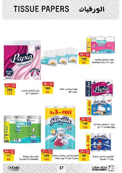 العروض الاسبوعيه من فتح الله ماركت 37