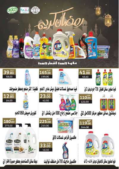 العروض الاسبوعيه من فتح الله ماركت 38