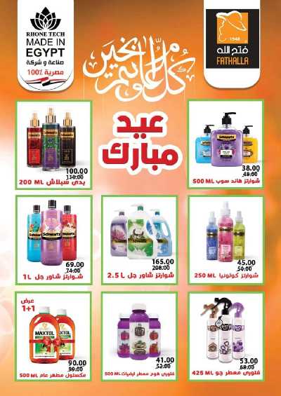 العروض الاسبوعيه من فتح الله ماركت 41