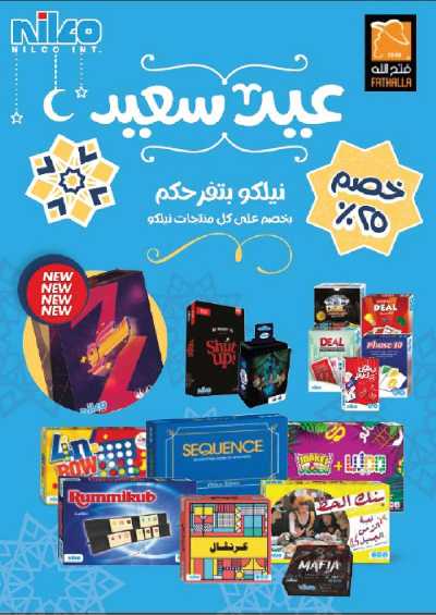 العروض الاسبوعيه من فتح الله ماركت 42