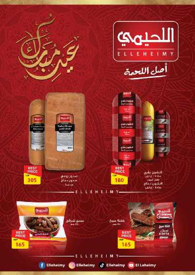 العروض الاسبوعيه من فتح الله ماركت 5