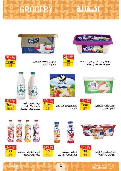 العروض الاسبوعيه من فتح الله ماركت 6