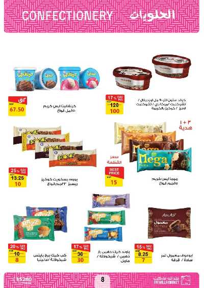 العروض الاسبوعيه من فتح الله ماركت 7