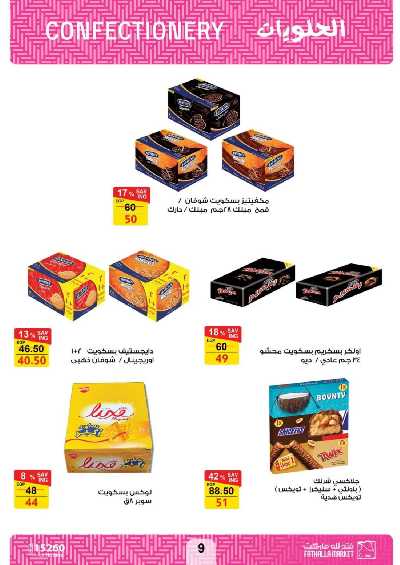 العروض الاسبوعيه من فتح الله ماركت 8