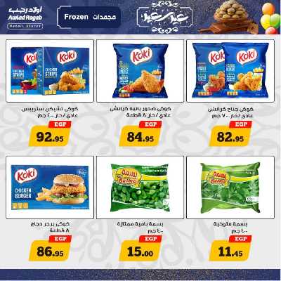 عروض العيد من أولاد رجب 12
