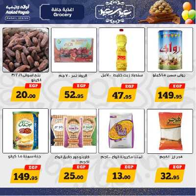 عروض العيد من أولاد رجب 13