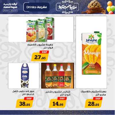 عروض العيد من أولاد رجب 15