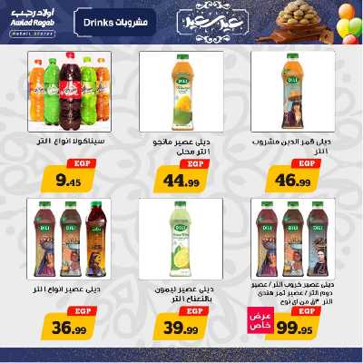 عروض العيد من أولاد رجب 16