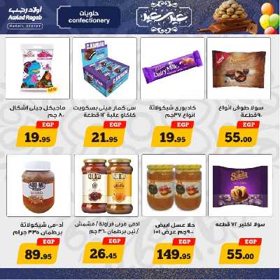 عروض العيد من أولاد رجب 17