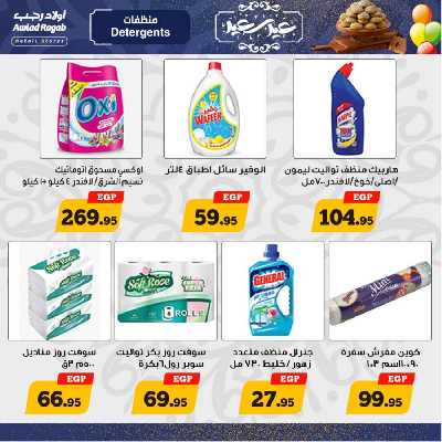 عروض العيد من أولاد رجب 18