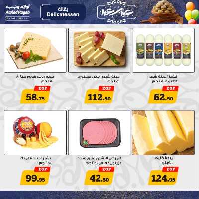 عروض العيد من أولاد رجب 2