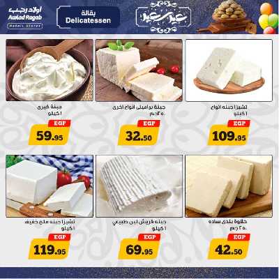 عروض العيد من أولاد رجب 3