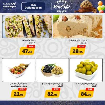 عروض العيد من أولاد رجب 4