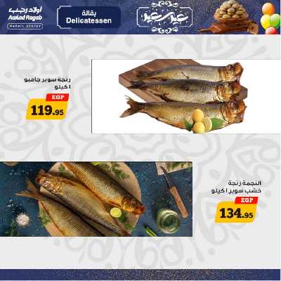 عروض العيد من أولاد رجب 5