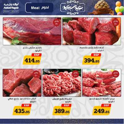 عروض العيد من أولاد رجب 6