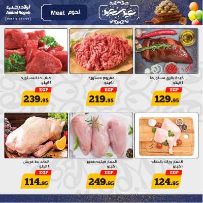 عروض العيد من أولاد رجب 7