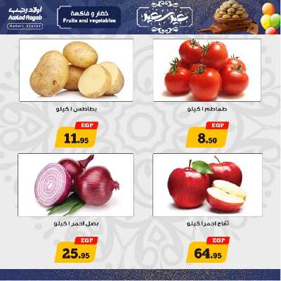 عروض العيد من أولاد رجب 8