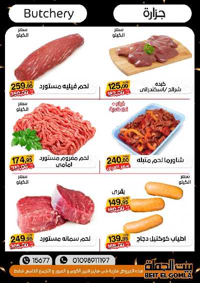 العروض الاسبوعيه من بيت الجملة 11