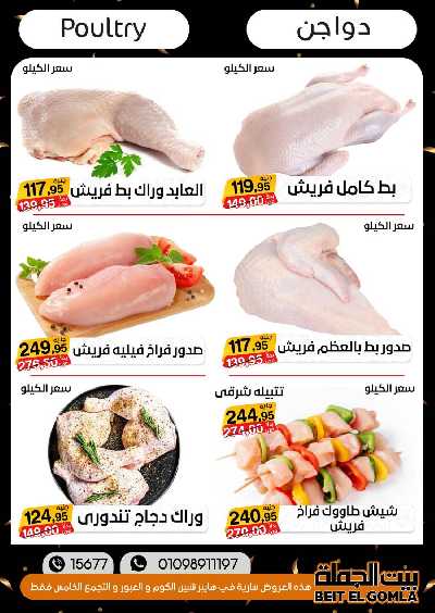 العروض الاسبوعيه من بيت الجملة 14