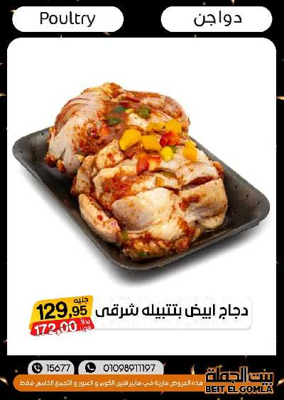 العروض الاسبوعيه من بيت الجملة 15