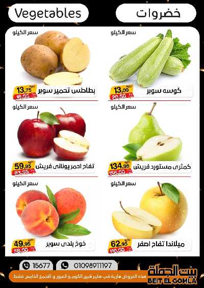 العروض الاسبوعيه من بيت الجملة 19