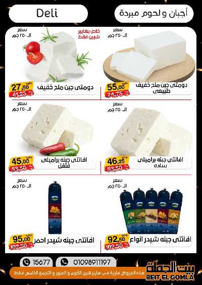العروض الاسبوعيه من بيت الجملة 2