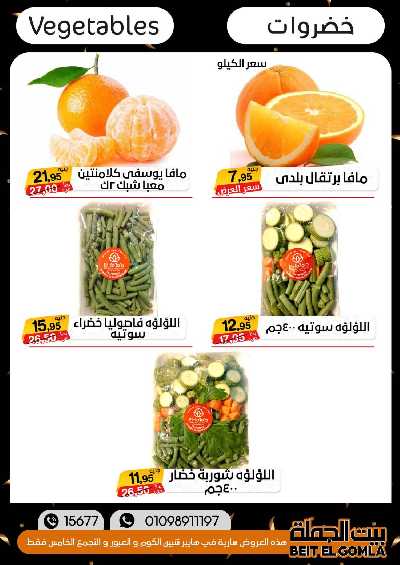 العروض الاسبوعيه من بيت الجملة 20
