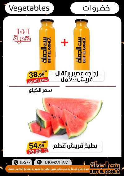 العروض الاسبوعيه من بيت الجملة 21