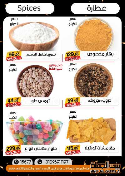 العروض الاسبوعيه من بيت الجملة 22