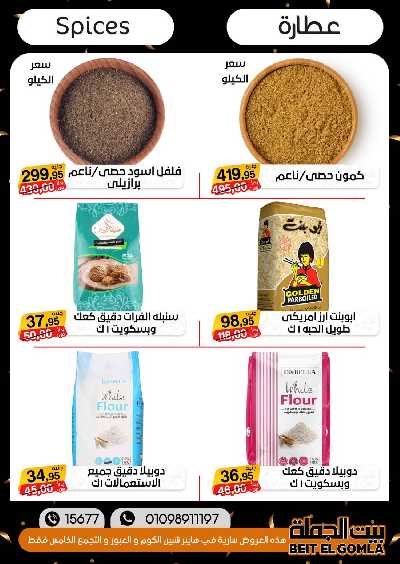 العروض الاسبوعيه من بيت الجملة 23