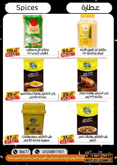 العروض الاسبوعيه من بيت الجملة 24