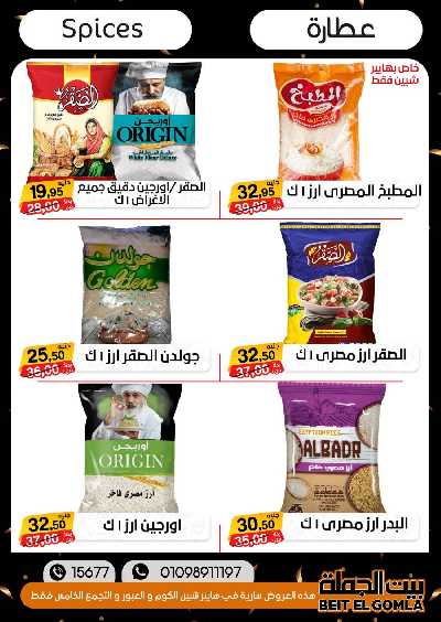 العروض الاسبوعيه من بيت الجملة 25