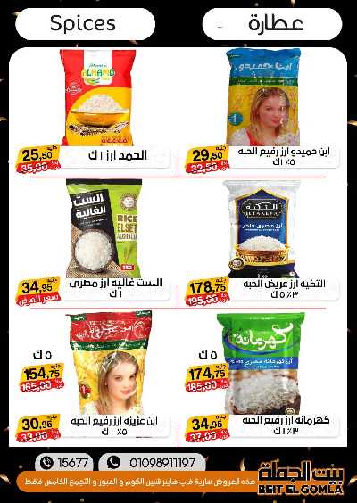 العروض الاسبوعيه من بيت الجملة 26