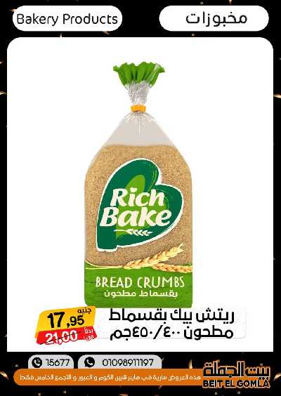 العروض الاسبوعيه من بيت الجملة 29