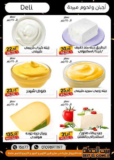 العروض الاسبوعيه من بيت الجملة 3