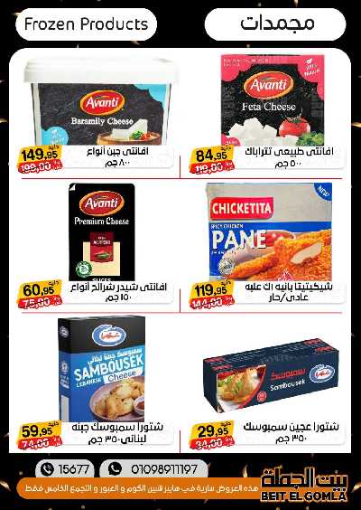 العروض الاسبوعيه من بيت الجملة 30