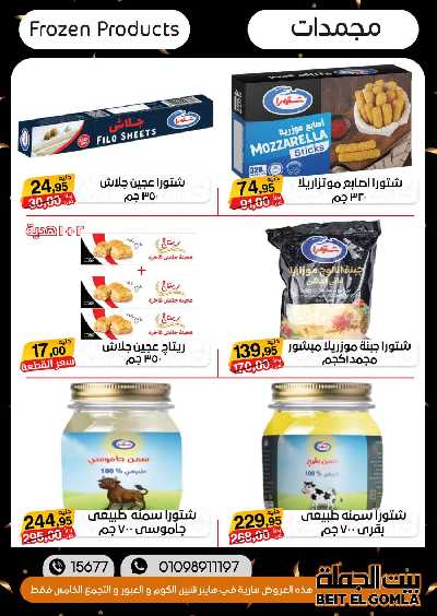 العروض الاسبوعيه من بيت الجملة 31