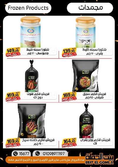 العروض الاسبوعيه من بيت الجملة 32